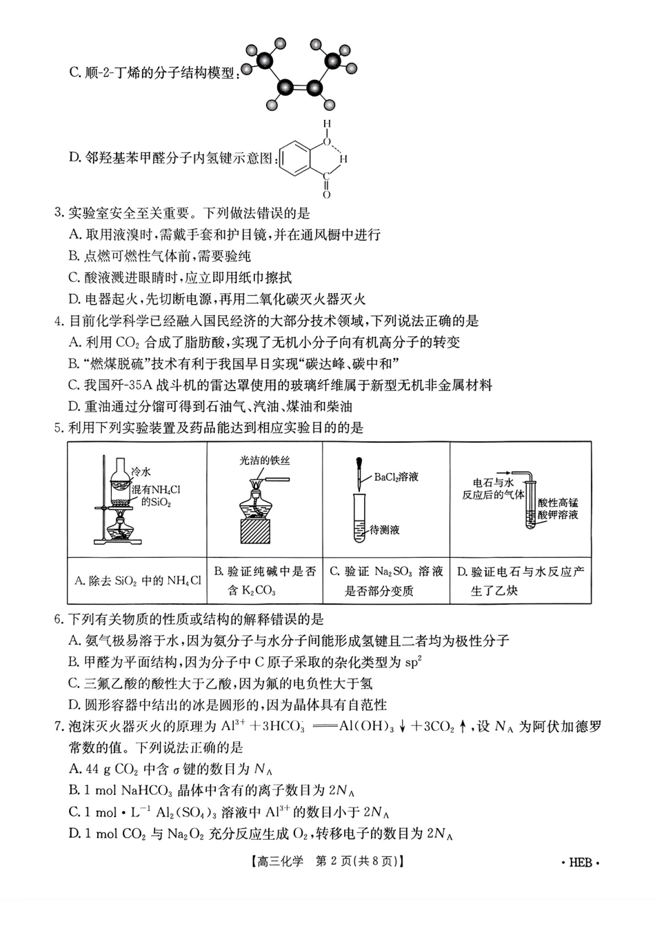 河北省金太阳2025届高三3月联考化学(1).pdf