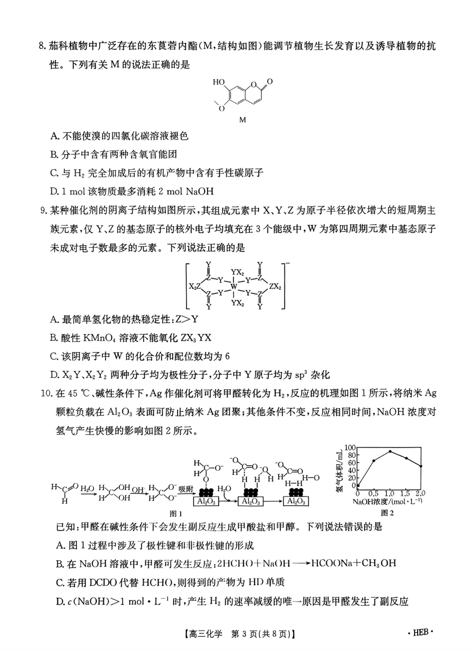 河北省金太阳2025届高三3月联考化学(1).pdf