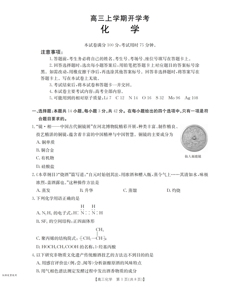 河北省金太阳2026届高三上学期9月开学联考（26-09C）化学(1).pdf