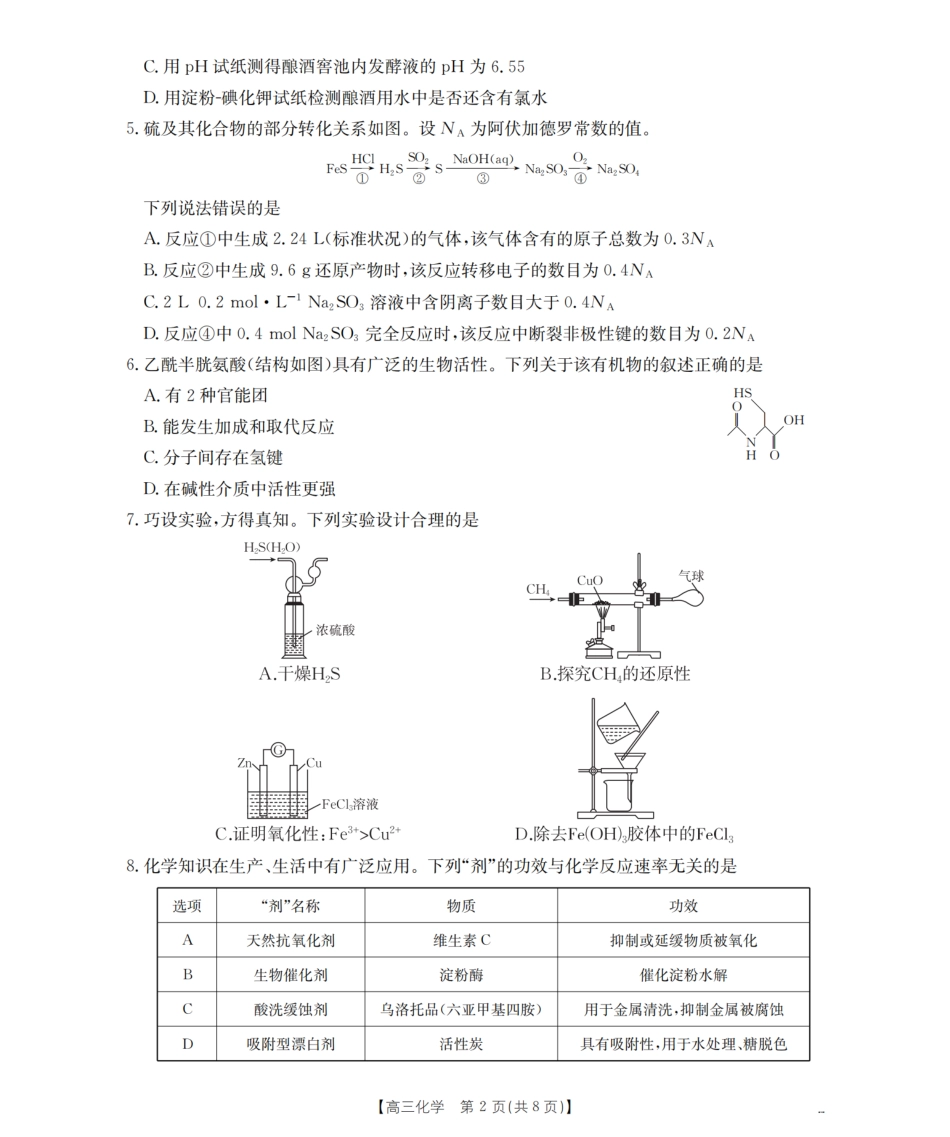 河北省金太阳2026届高三上学期9月开学联考（26-09C）化学(1).pdf