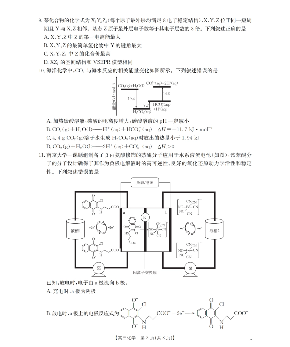 河北省金太阳2026届高三上学期9月开学联考（26-09C）化学(1).pdf