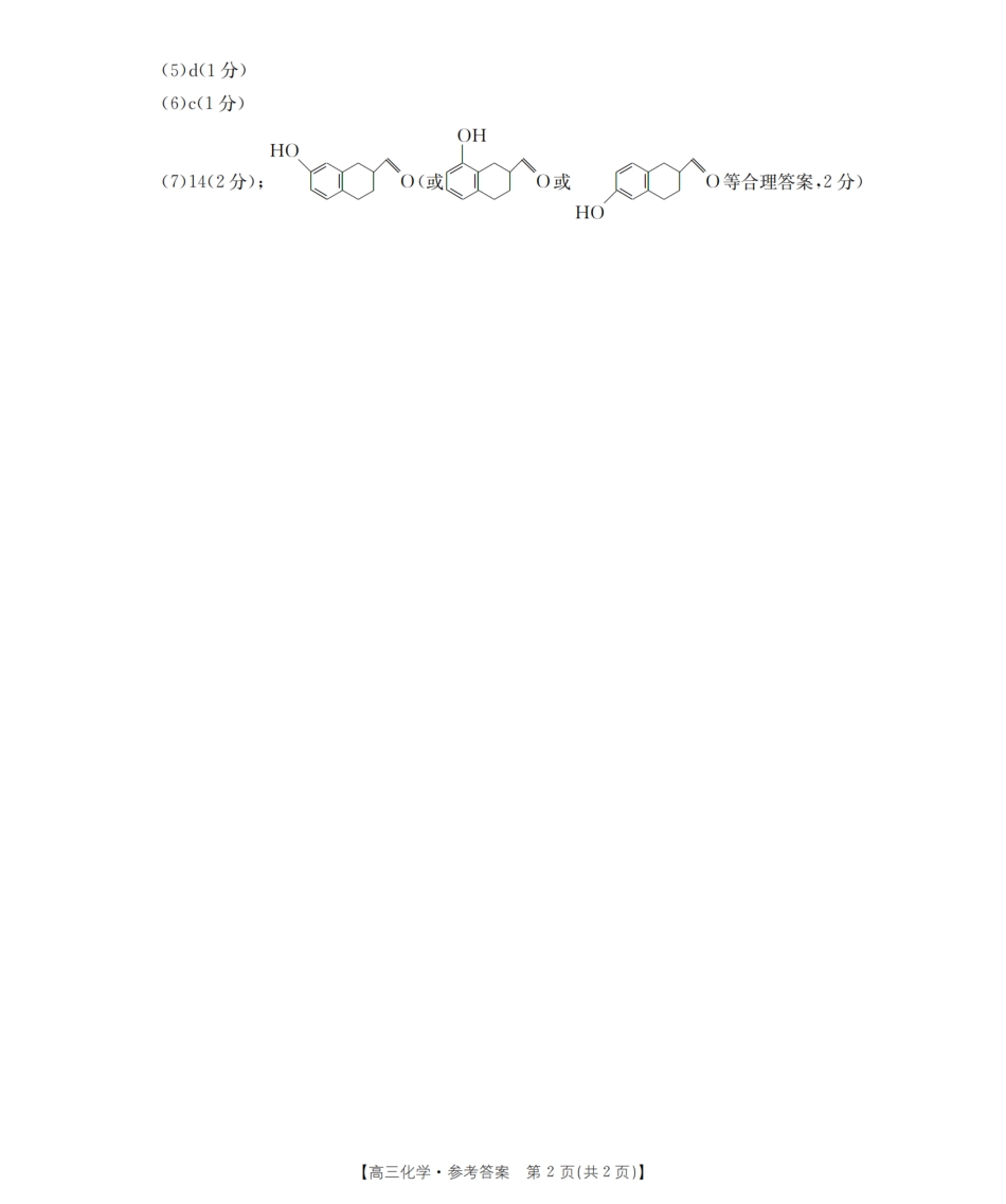 河北省金太阳2026届高三上学期9月开学联考（26-09C）化学答案(1).pdf