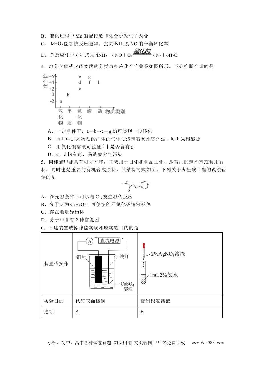 河北省石家庄实验中学2025届高三年级第一次调研考试化学(3).docx