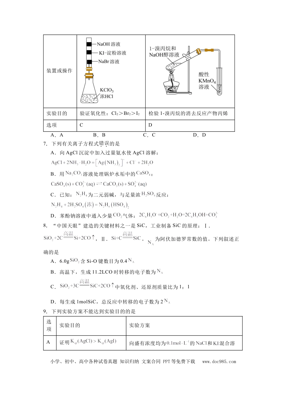 河北省石家庄实验中学2025届高三年级第一次调研考试化学.docx
