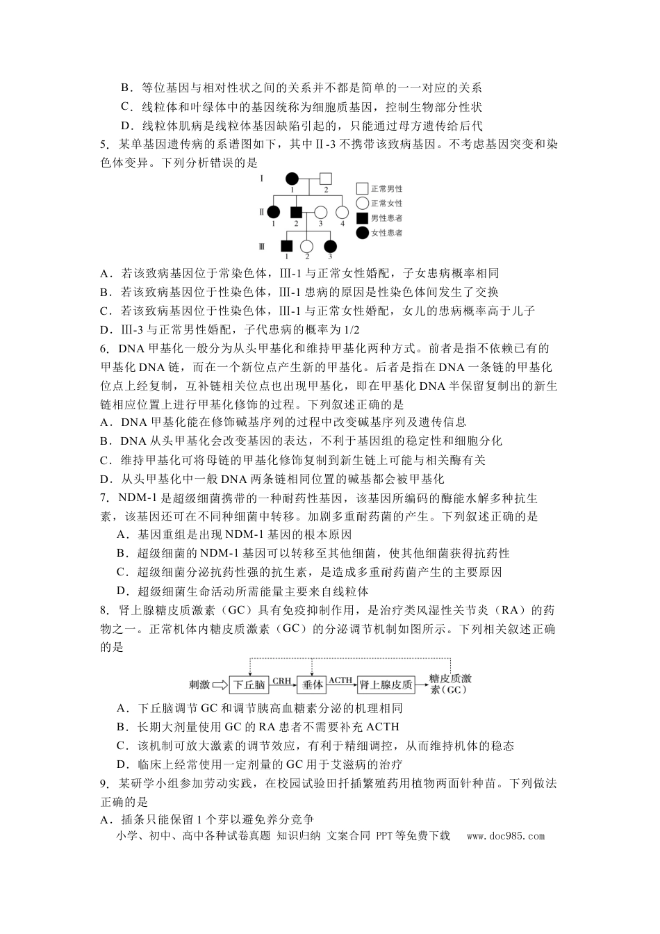 河北省石家庄实验中学2025届高三年级第一次调研考试生物(2).docx