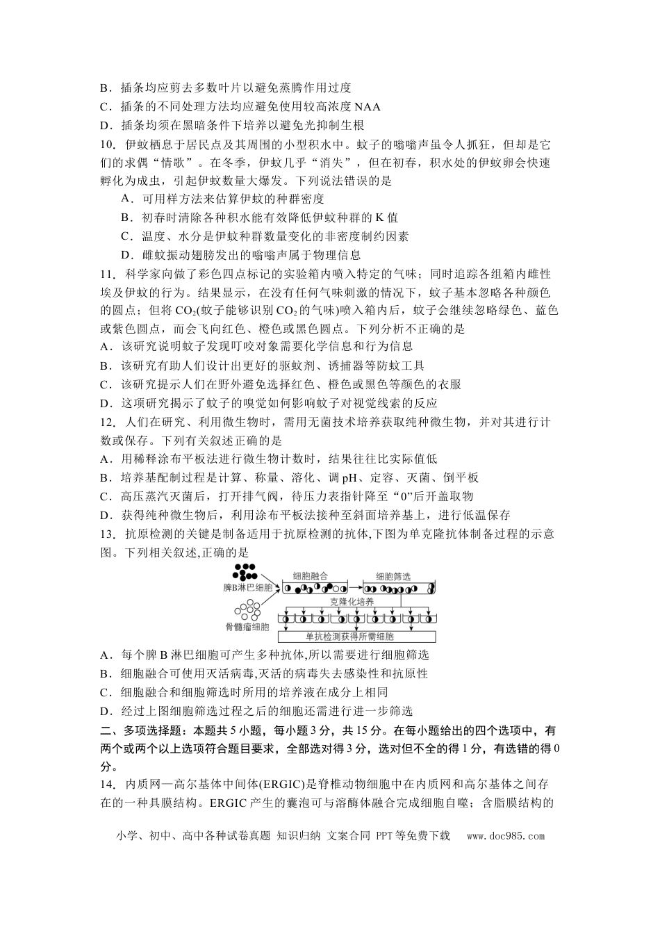 河北省石家庄实验中学2025届高三年级第一次调研考试生物(2).docx