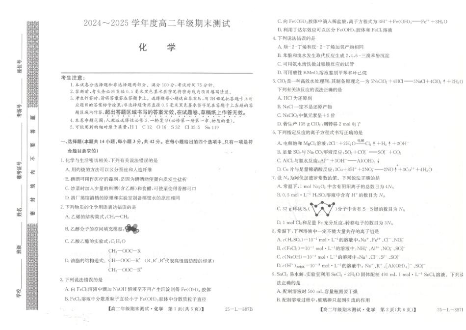 河北省石家庄市2024-2025学年高二年级下学期期末考试化学试题(1).pdf