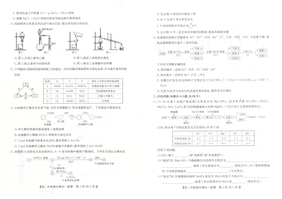 河北省石家庄市2024-2025学年高二年级下学期期末考试化学试题(1).pdf
