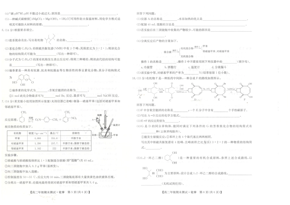 河北省石家庄市2024-2025学年高二年级下学期期末考试化学试题(1).pdf