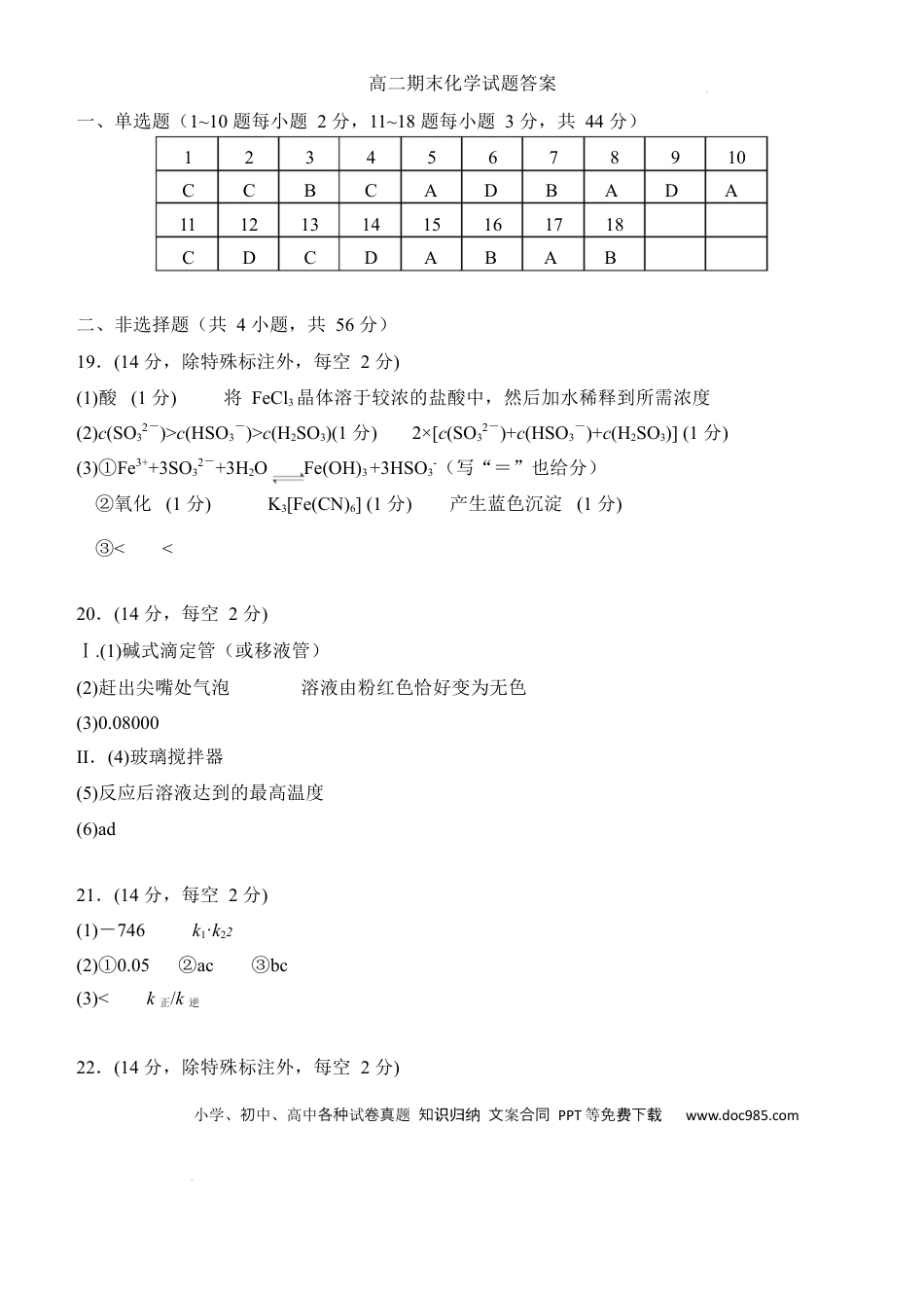 河北省石家庄市2024-2025学年高二上学期期末教学质量检测化学答案(1).docx