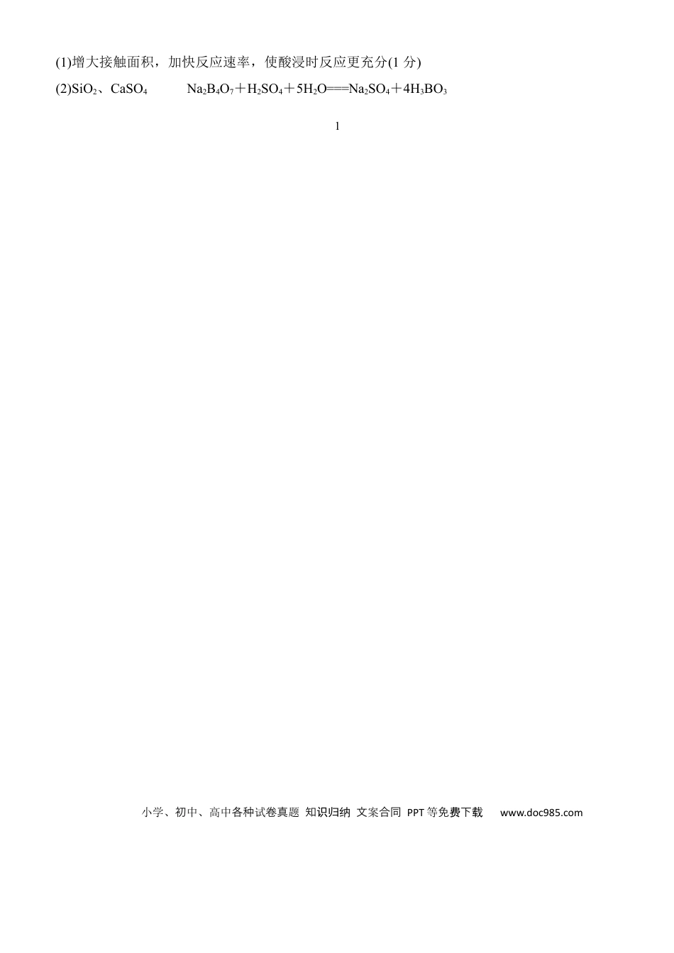 河北省石家庄市2024-2025学年高二上学期期末教学质量检测化学答案(1).docx