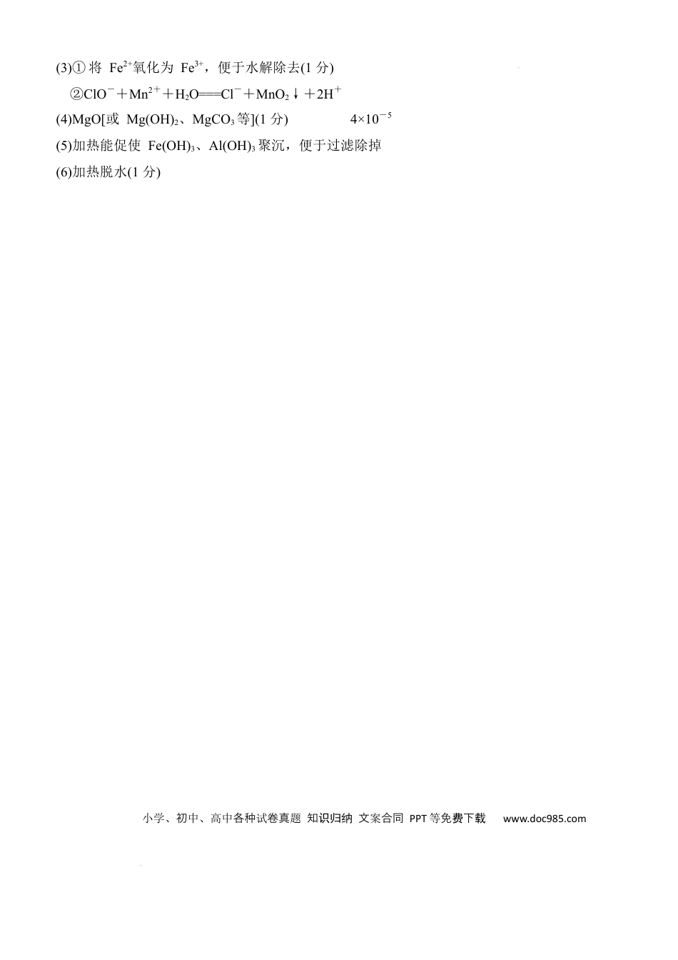 河北省石家庄市2024-2025学年高二上学期期末教学质量检测化学答案(1).docx