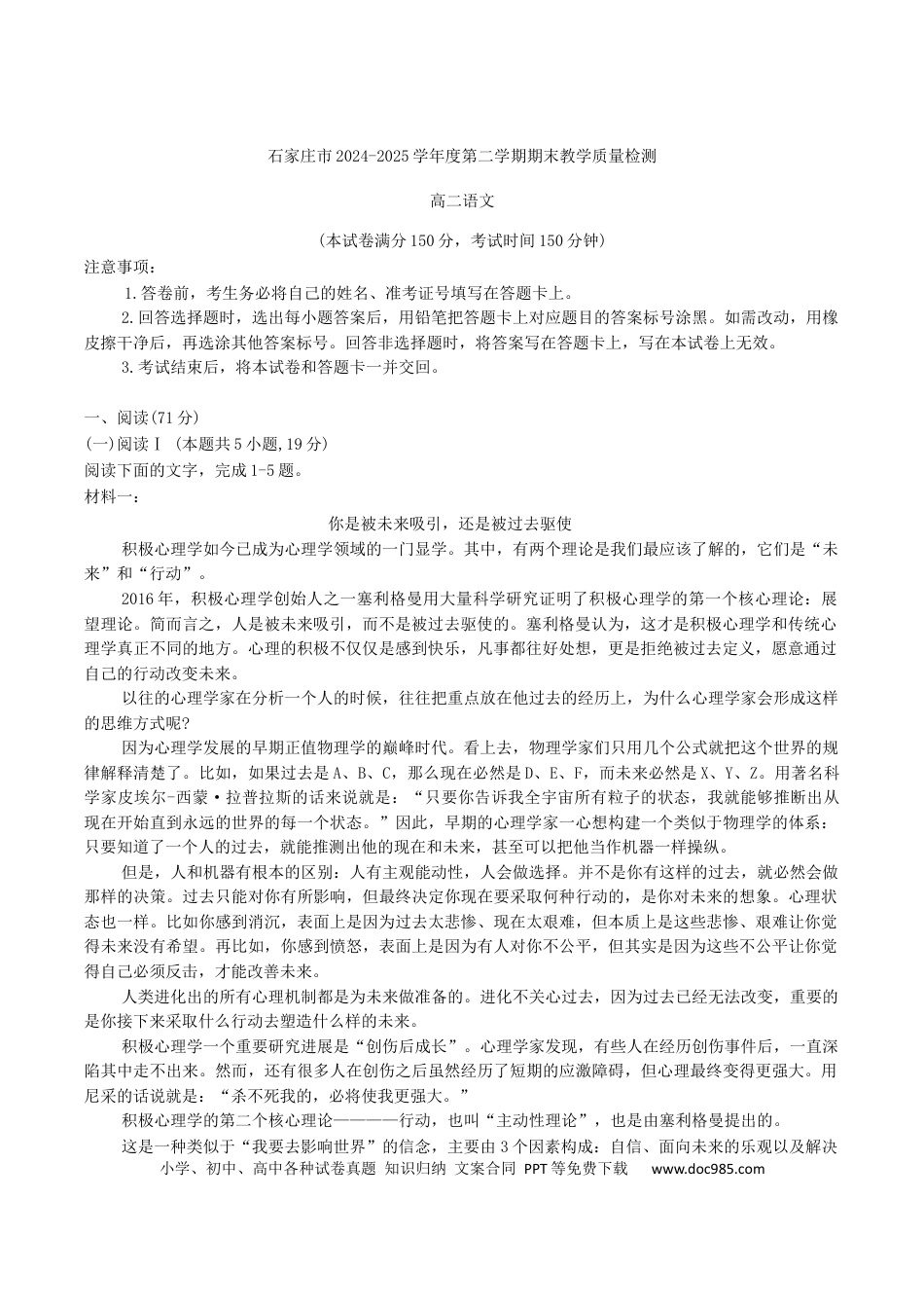 河北省石家庄市2024-2025学年高二下学期期末教学质量检测语文试卷（含答案）(1).docx