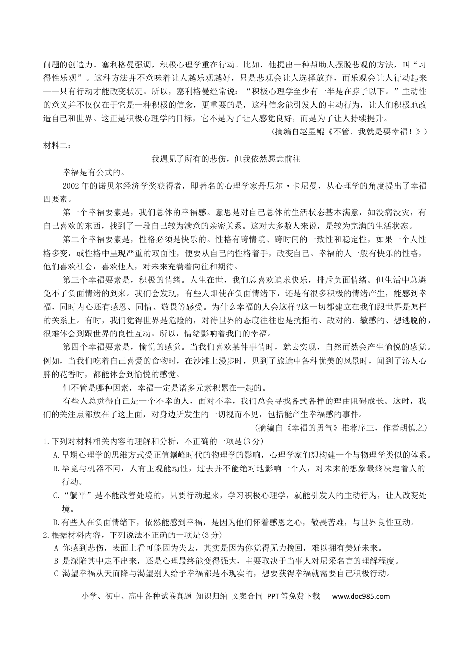 河北省石家庄市2024-2025学年高二下学期期末教学质量检测语文试卷（含答案）(3).docx