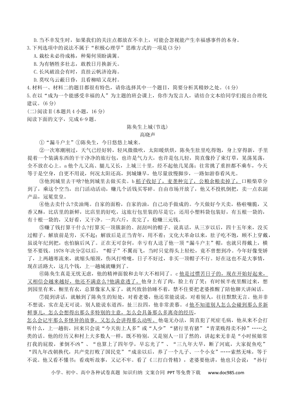 河北省石家庄市2024-2025学年高二下学期期末教学质量检测语文试卷（含答案）(3).docx