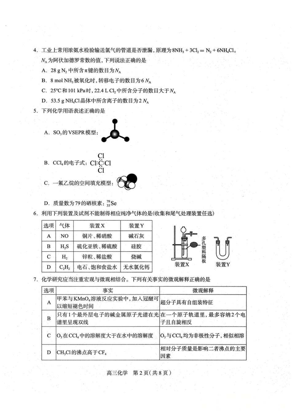河北省石家庄市2026届高三上学期11月教学质量摸底检测化学试卷（含答案）(1).pdf