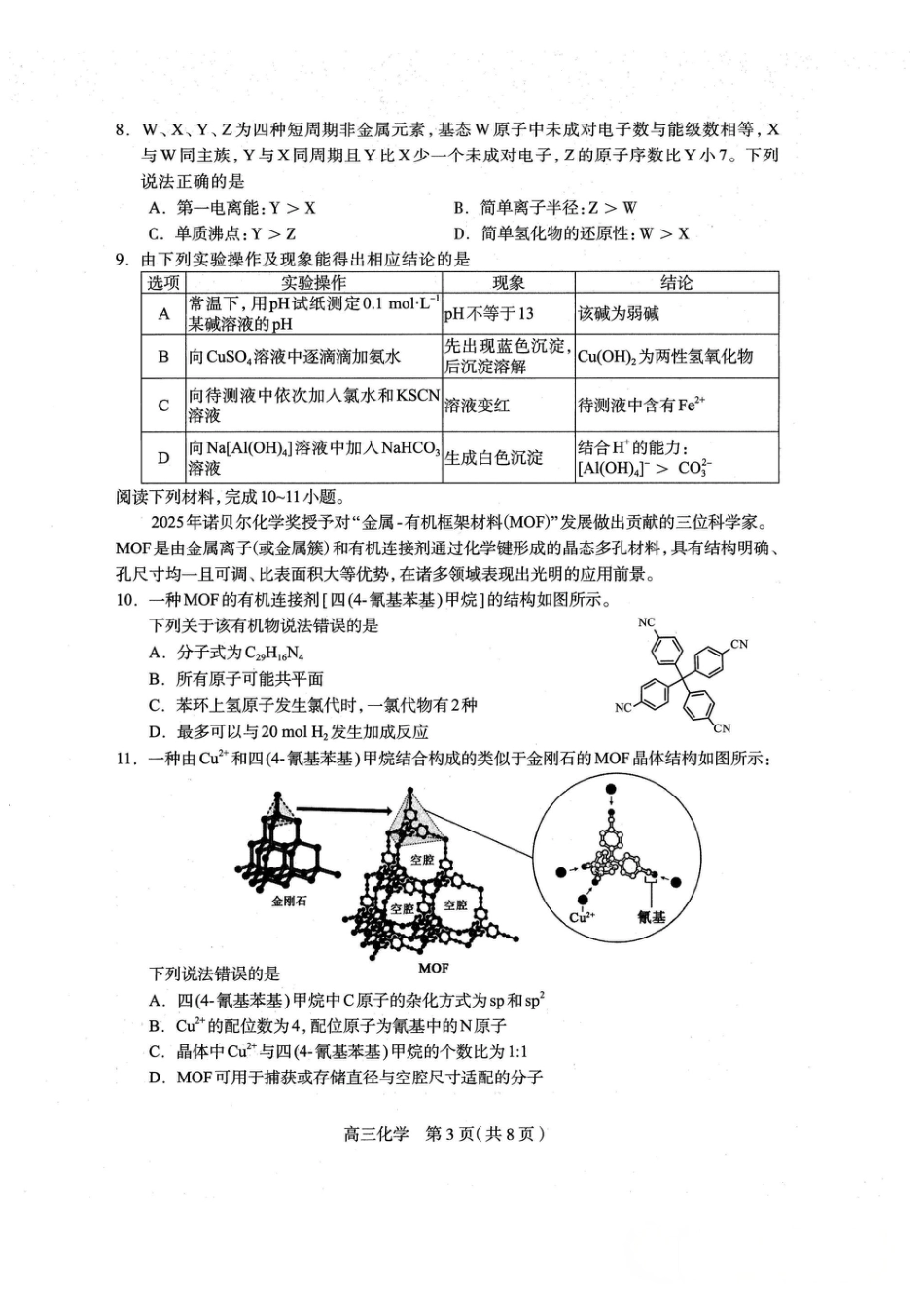 河北省石家庄市2026届高三上学期11月教学质量摸底检测化学试卷（含答案）(1).pdf