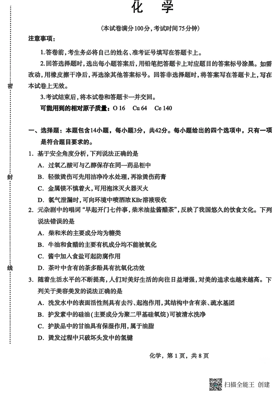 河北省石家庄市2026届高三一模考试化学试卷（含答案）(1).pdf