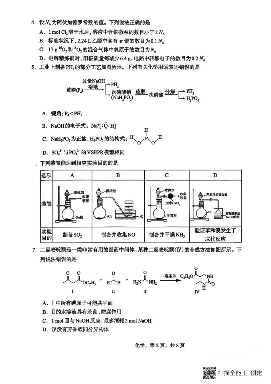 河北省石家庄市2026届高三一模考试化学试卷（含答案）(1).pdf