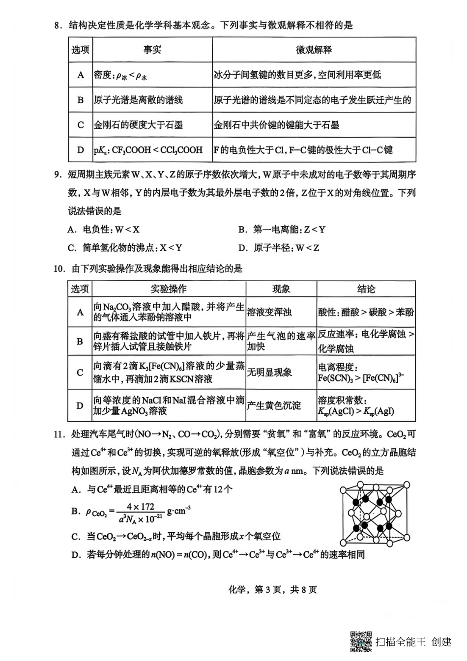 河北省石家庄市2026届高三一模考试化学试卷（含答案）(1).pdf