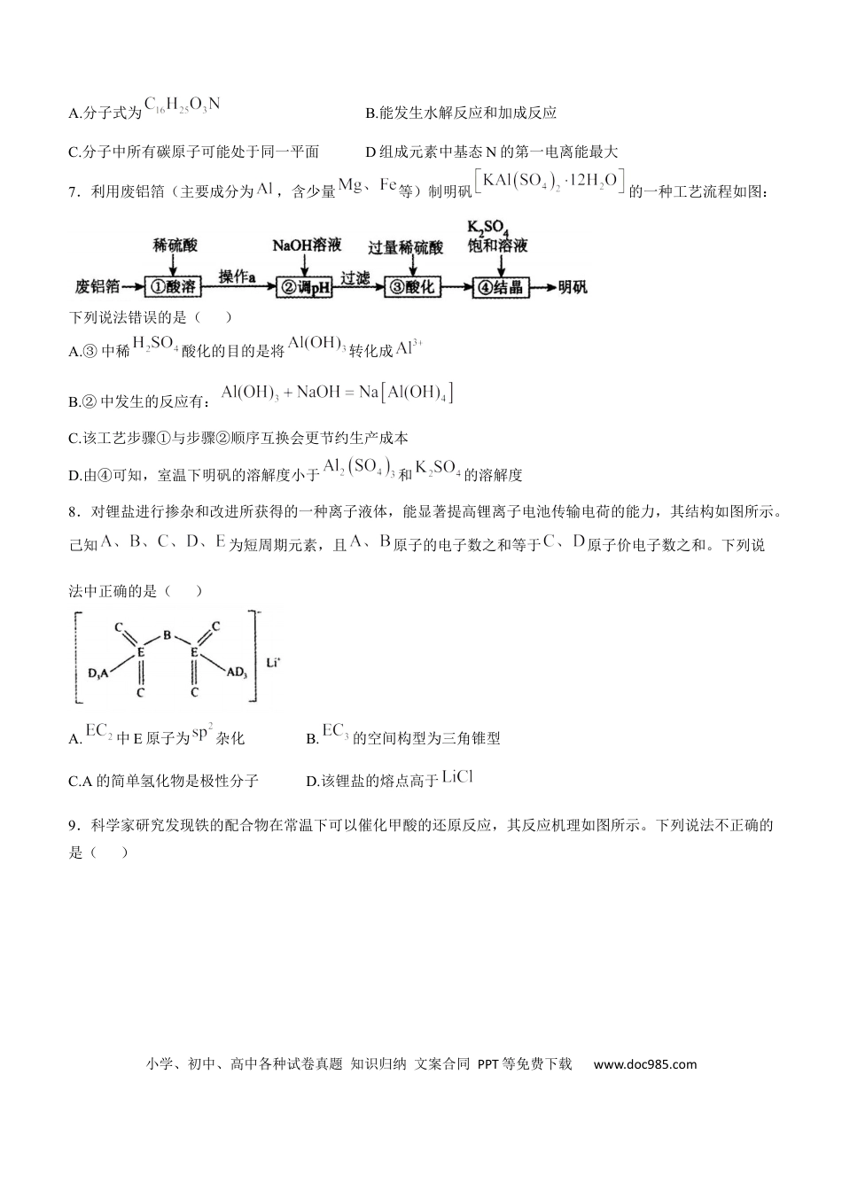 河北省石家庄市辛集市2025届高三上学期1月期末化学(1).docx