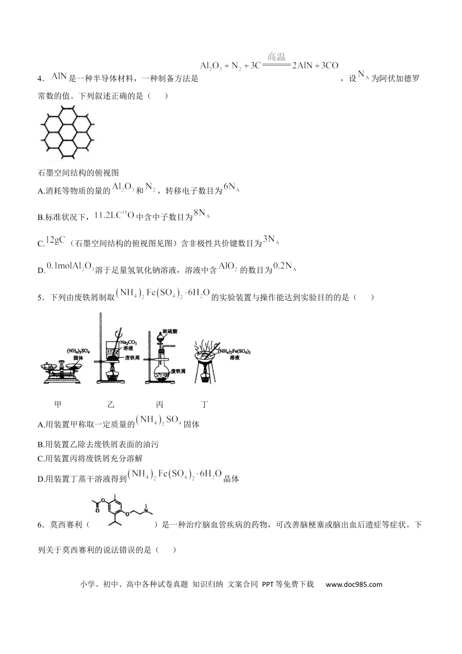 河北省石家庄市辛集市2025届高三上学期1月期末化学(2).docx