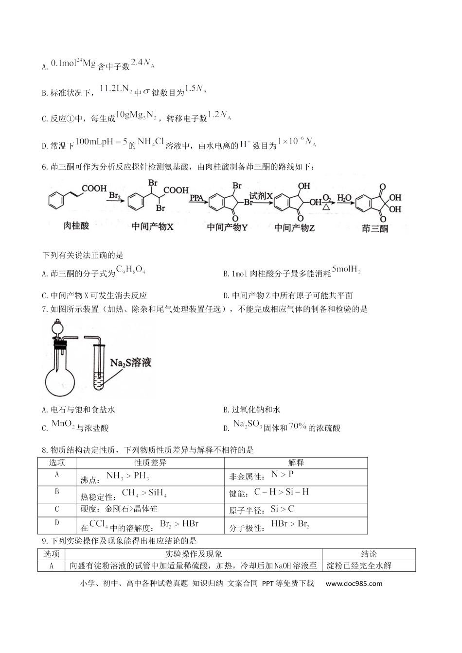河北省唐山市2025-2026学年高三上学期摸底演练化学试卷（含答案）(1).docx