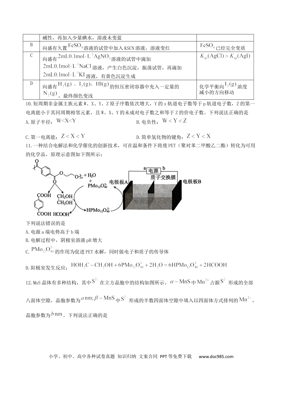 河北省唐山市2025-2026学年高三上学期摸底演练化学试卷（含答案）.docx