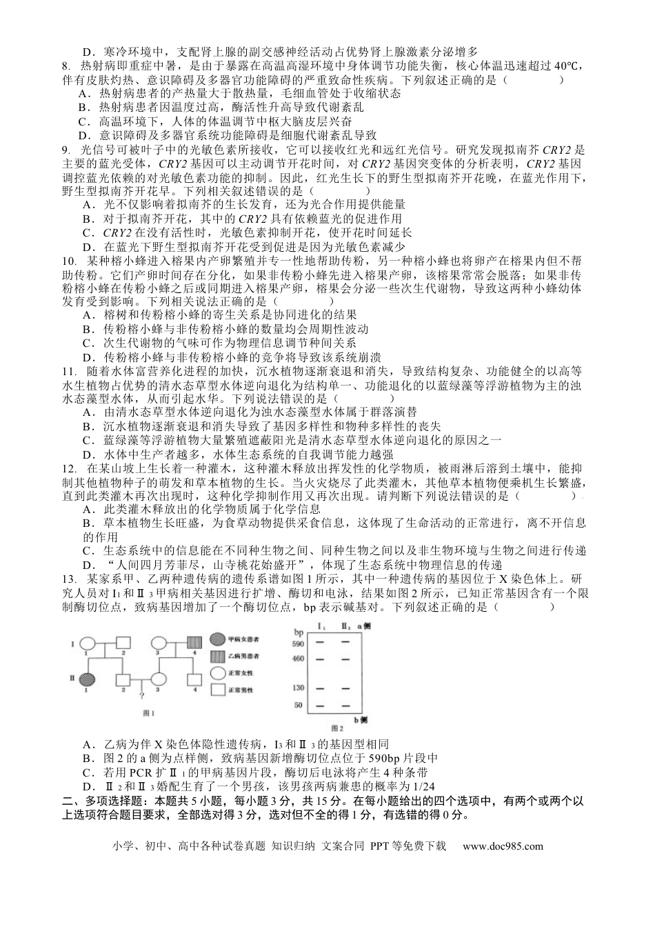 河北省唐山市路南区唐山市第一中学2024-2025学年高三上学期开学考试生物试题.docx