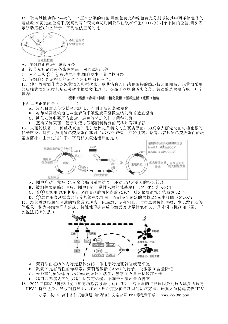 河北省唐山市路南区唐山市第一中学2024-2025学年高三上学期开学考试生物试题.docx