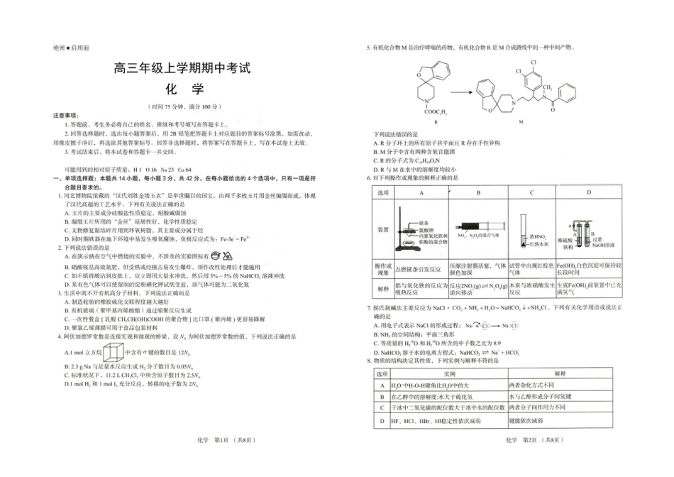 河北省唐山市十校2025-2026学年高三上学期12月期中考试化学试题(1).pdf