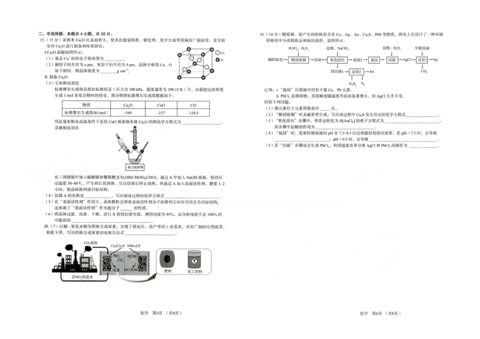 河北省唐山市十校2025-2026学年高三上学期12月期中考试化学试题(1).pdf