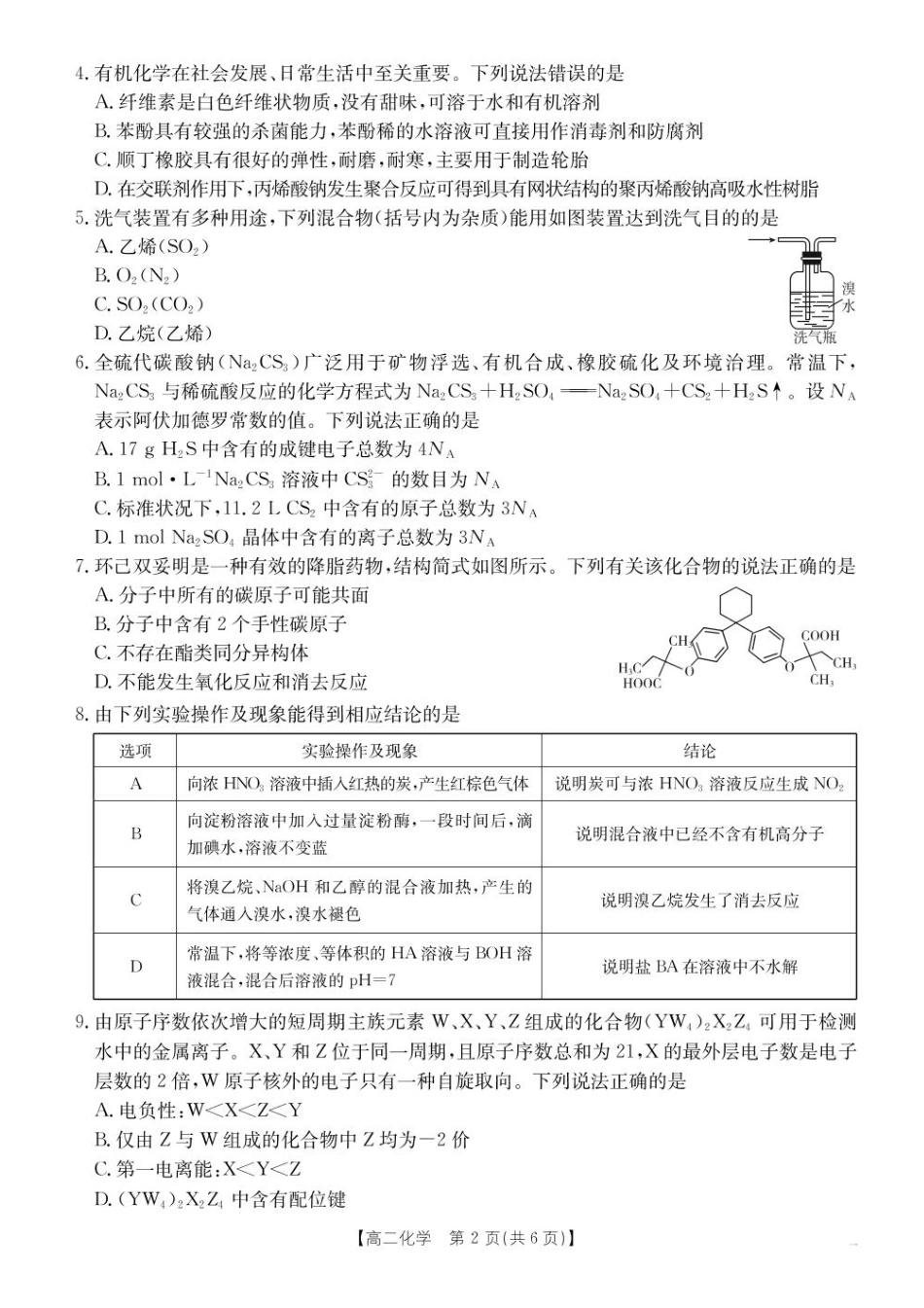 河北省-五个一-名校联盟2024-2025学年高二下学期期末考试化学试题（含答案）(1).pdf