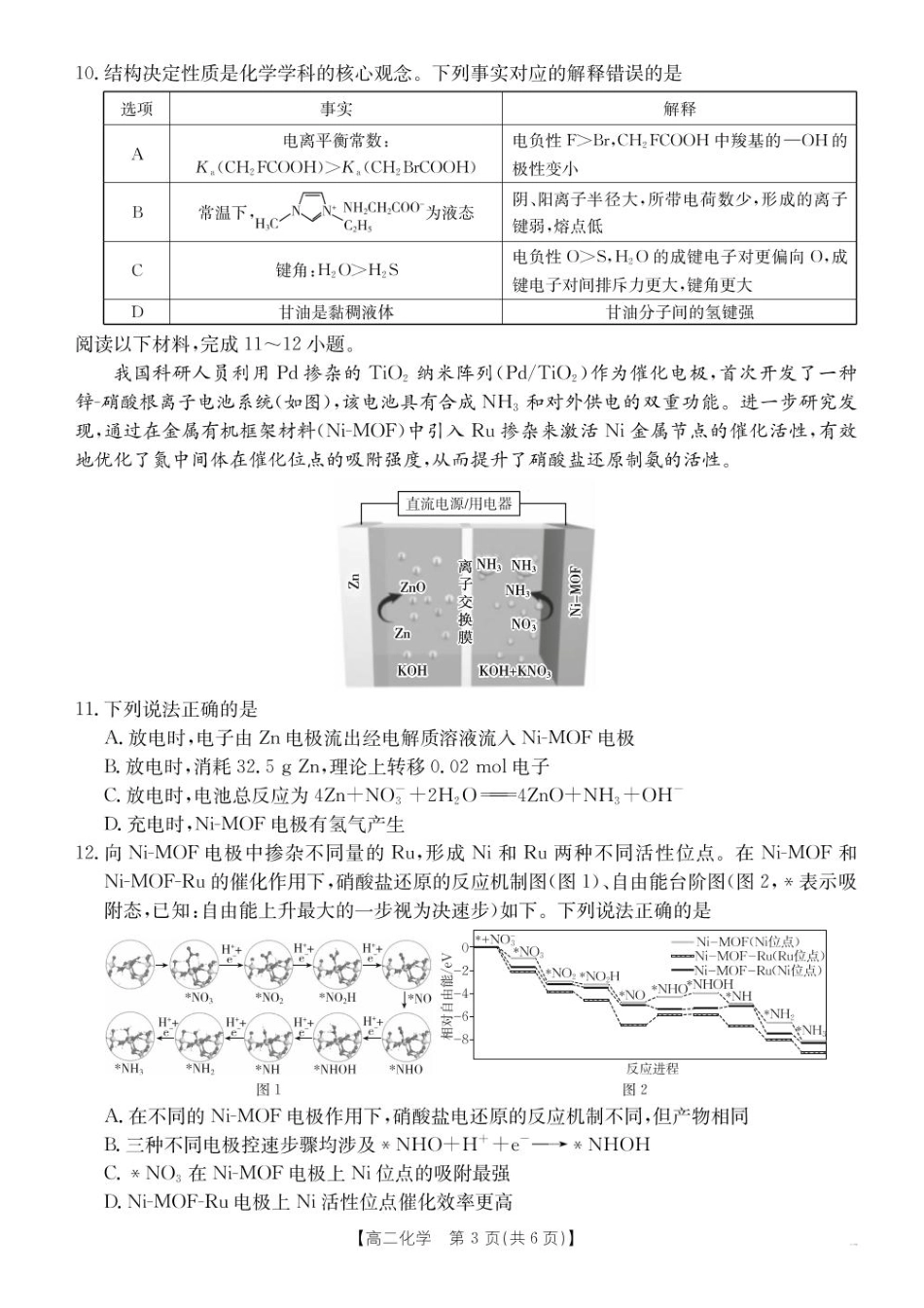 河北省-五个一-名校联盟2024-2025学年高二下学期期末考试化学试题（含答案）(1).pdf