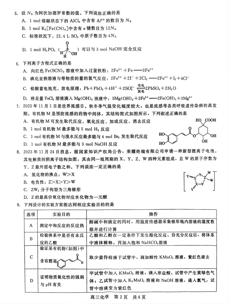 河北省新时代NT教育2024-2025学年高三上学期入学摸底测试 化学试卷（无答）(1).pdf