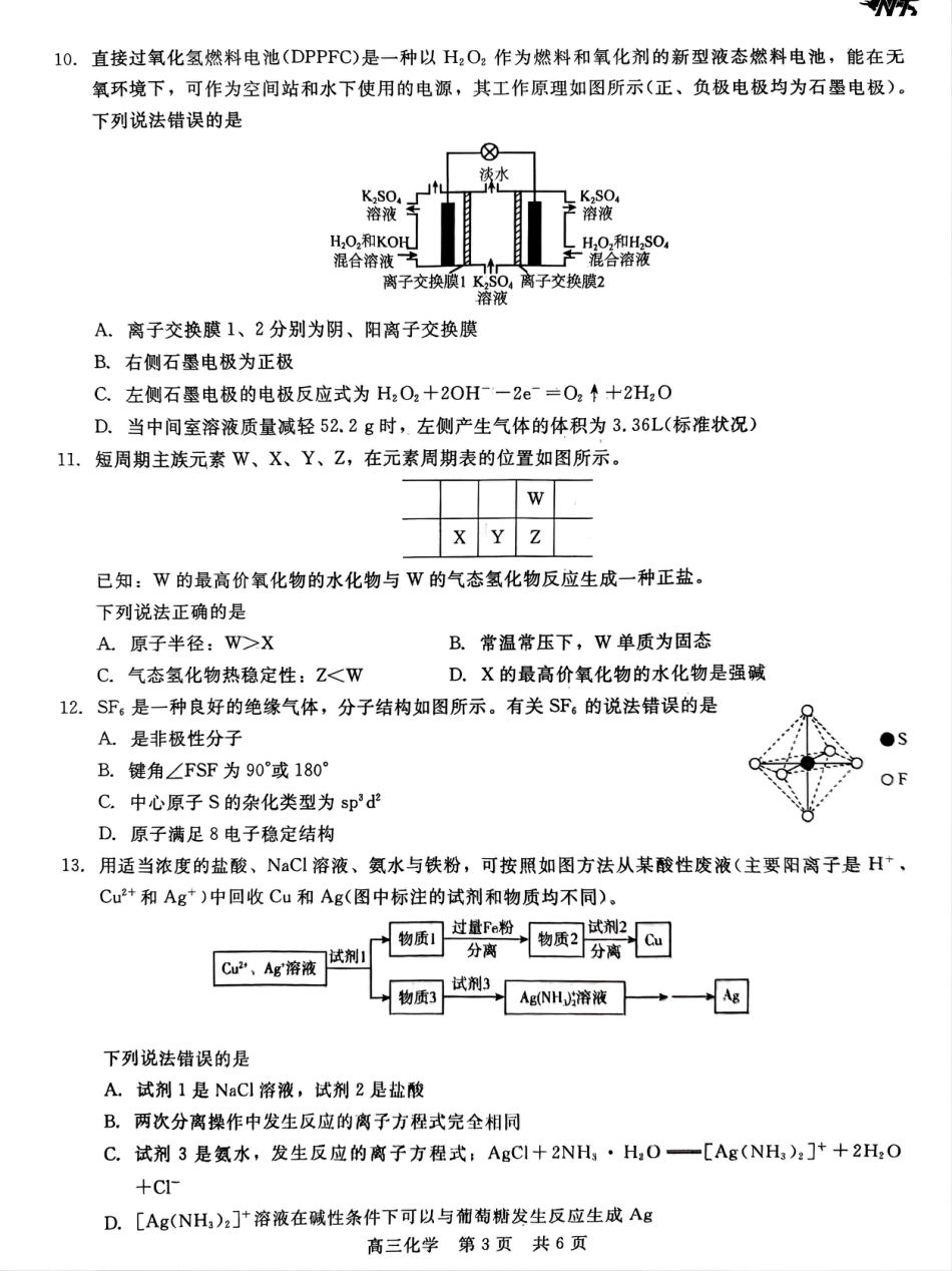 河北省新时代NT教育2024-2025学年高三上学期入学摸底测试 化学试卷（无答）(1).pdf