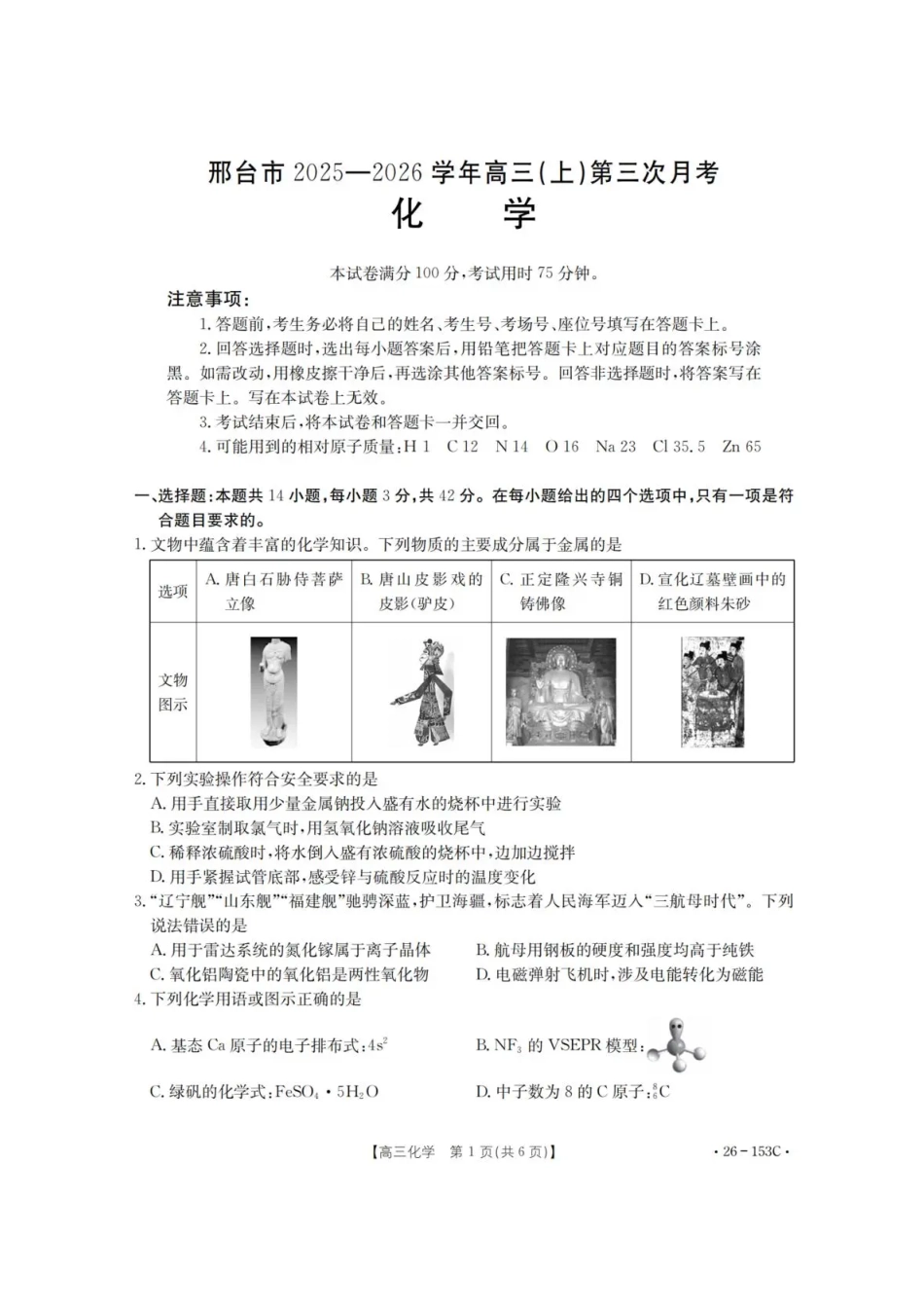 河北省邢台市2025-2026学年高三上学期第三次月考化学试题（含答案）(1).pdf