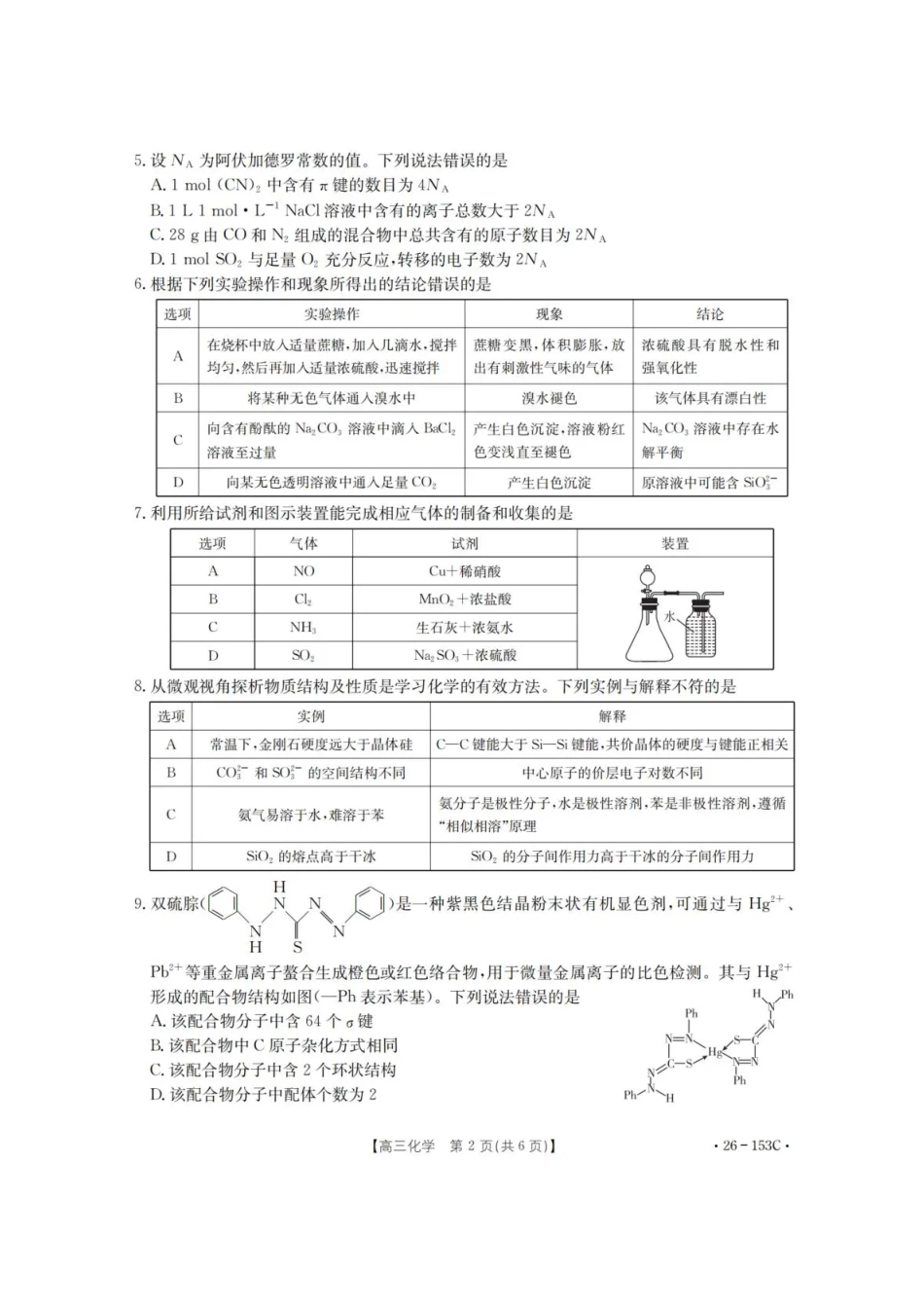 河北省邢台市2025-2026学年高三上学期第三次月考化学试题（含答案）(1).pdf