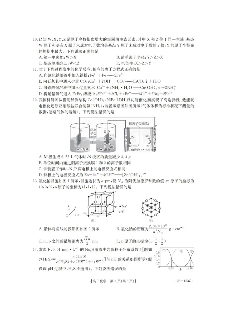 河北省邢台市2025-2026学年高三上学期第三次月考化学试题（含答案）(1).pdf