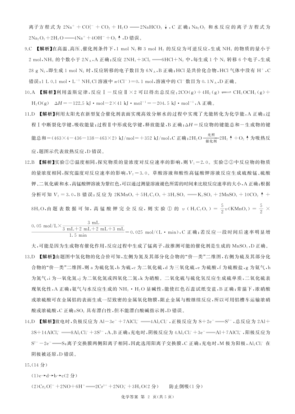 河北省邢台市卓越联盟2026届高三上学期12月联考化学答案（PDF版）(1).pdf