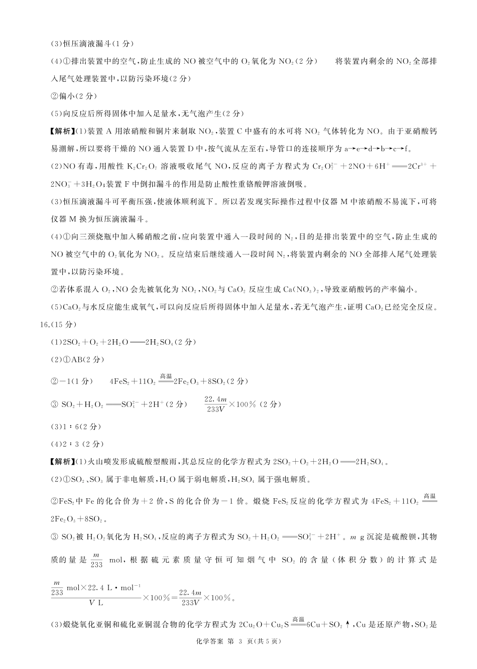 河北省邢台市卓越联盟2026届高三上学期12月联考化学答案（PDF版）(1).pdf