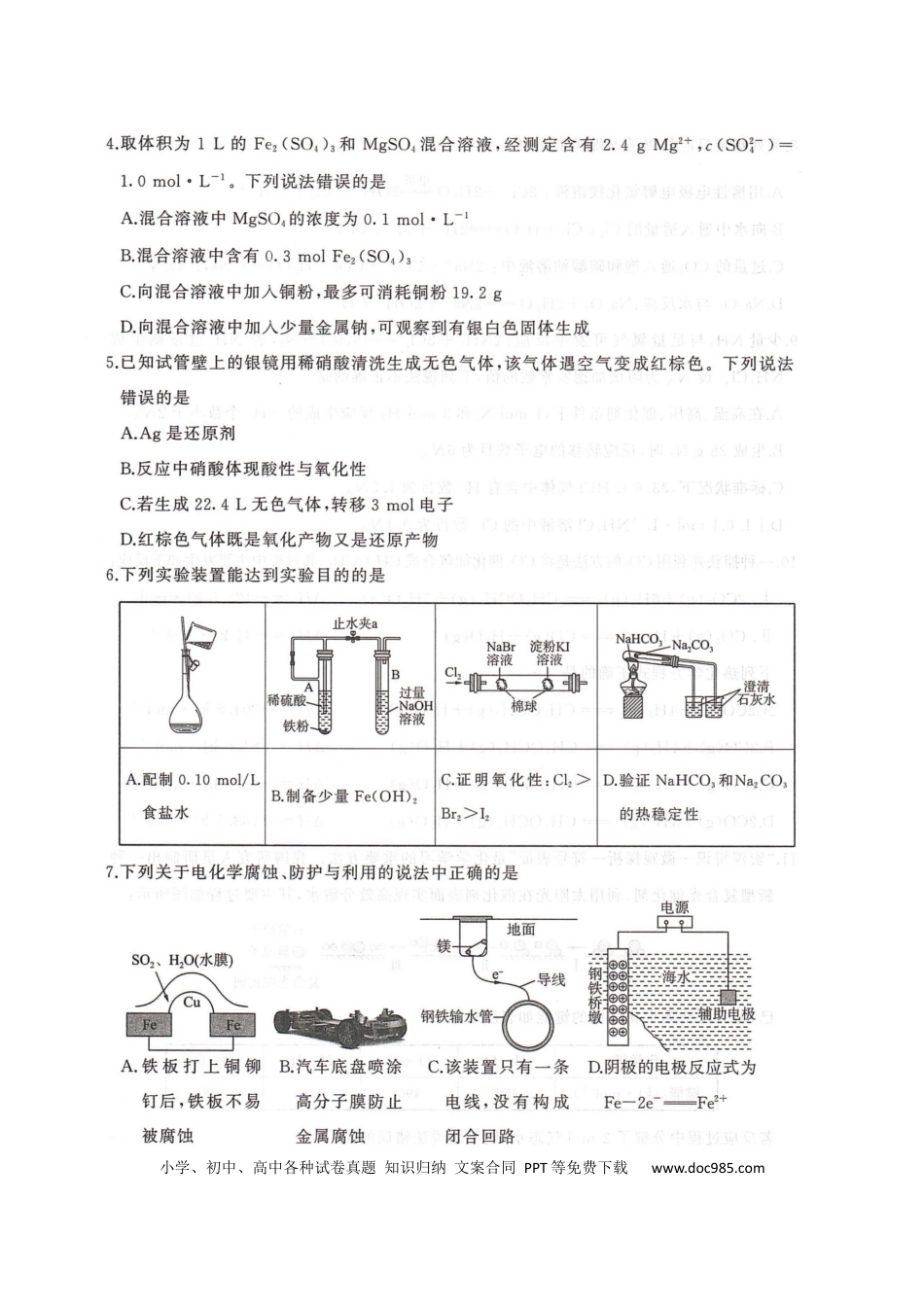 河北省邢台市卓越联盟2026届高三上学期12月联考化学试卷（图片版，含解析）(1).docx