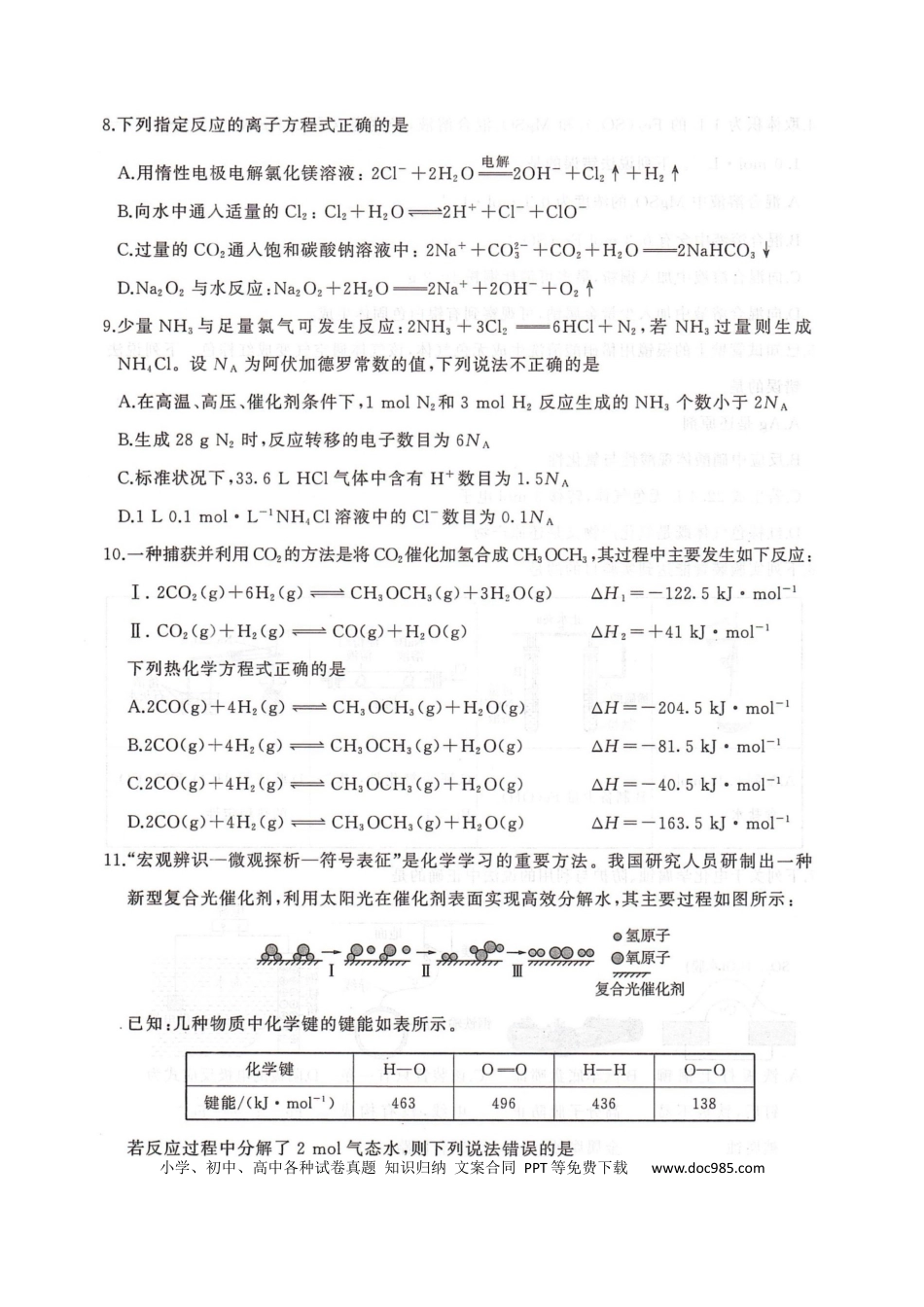 河北省邢台市卓越联盟2026届高三上学期12月联考化学试卷（图片版，含解析）(1).docx