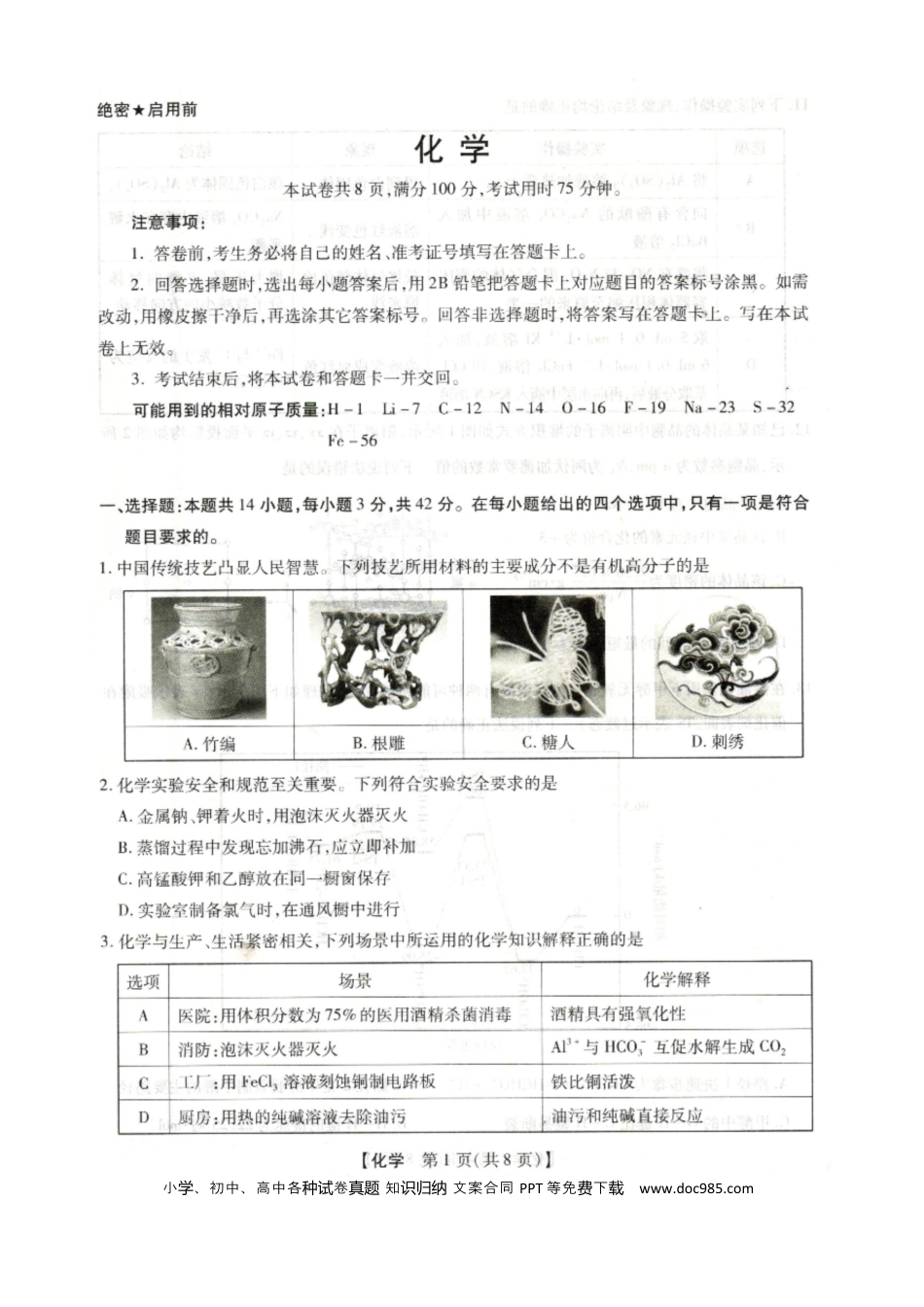 河北省邢台市琢名小渔2025-2026学年高三上学期1月月考化学试题(2).docx
