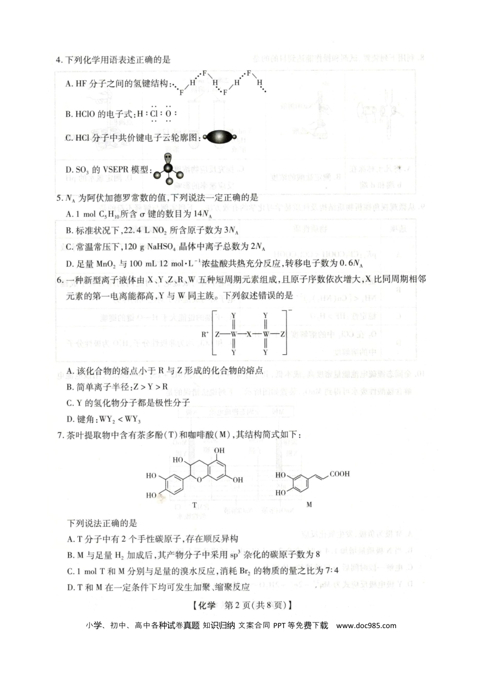 河北省邢台市琢名小渔2025-2026学年高三上学期1月月考化学试题(2).docx