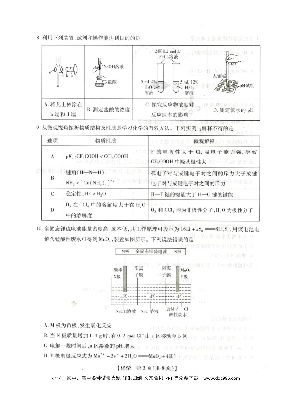 河北省邢台市琢名小渔2025-2026学年高三上学期1月月考化学试题(2).docx