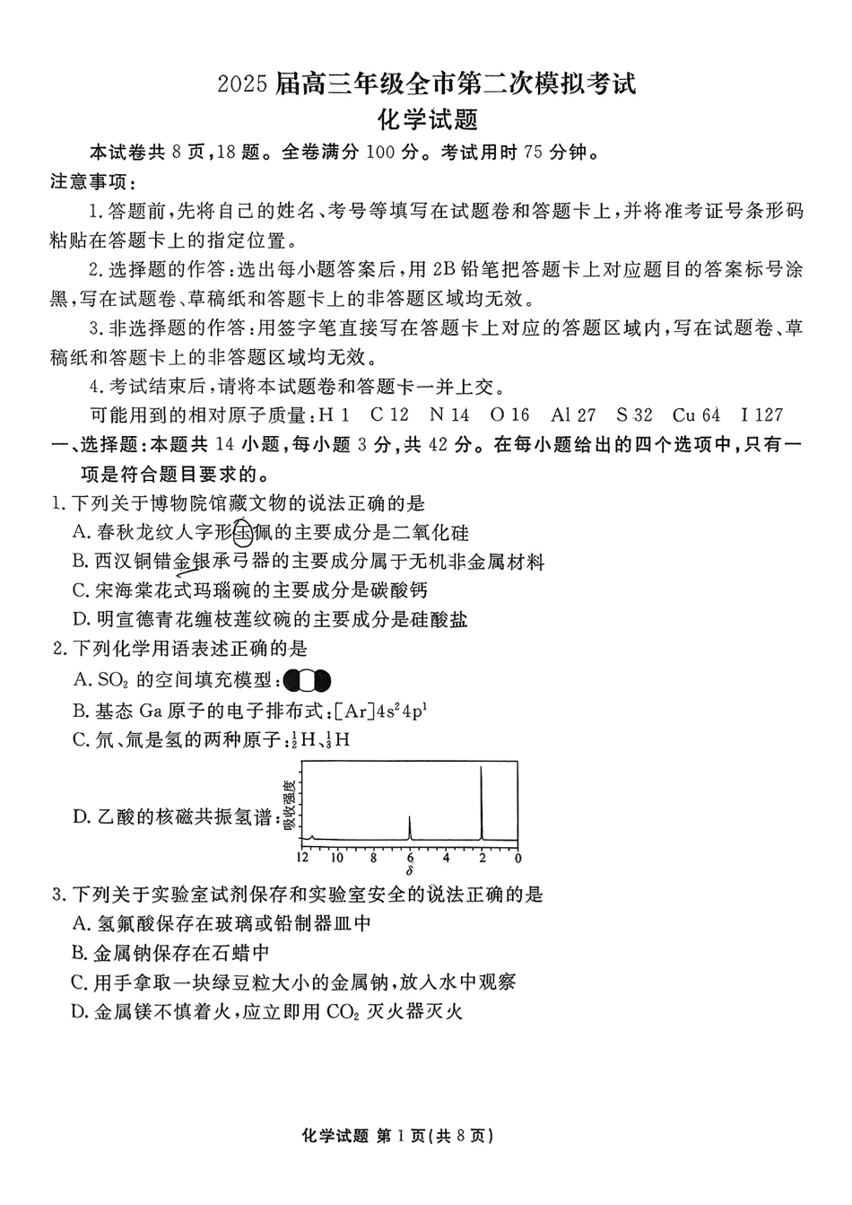 河北省张家口市2025届高三年级全市第二次模拟考试(张家口二模)化学试题(1).pdf
