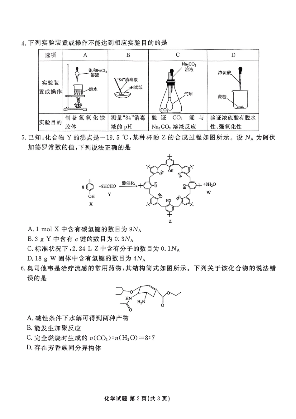 河北省张家口市2025届高三年级全市第二次模拟考试(张家口二模)化学试题(1).pdf