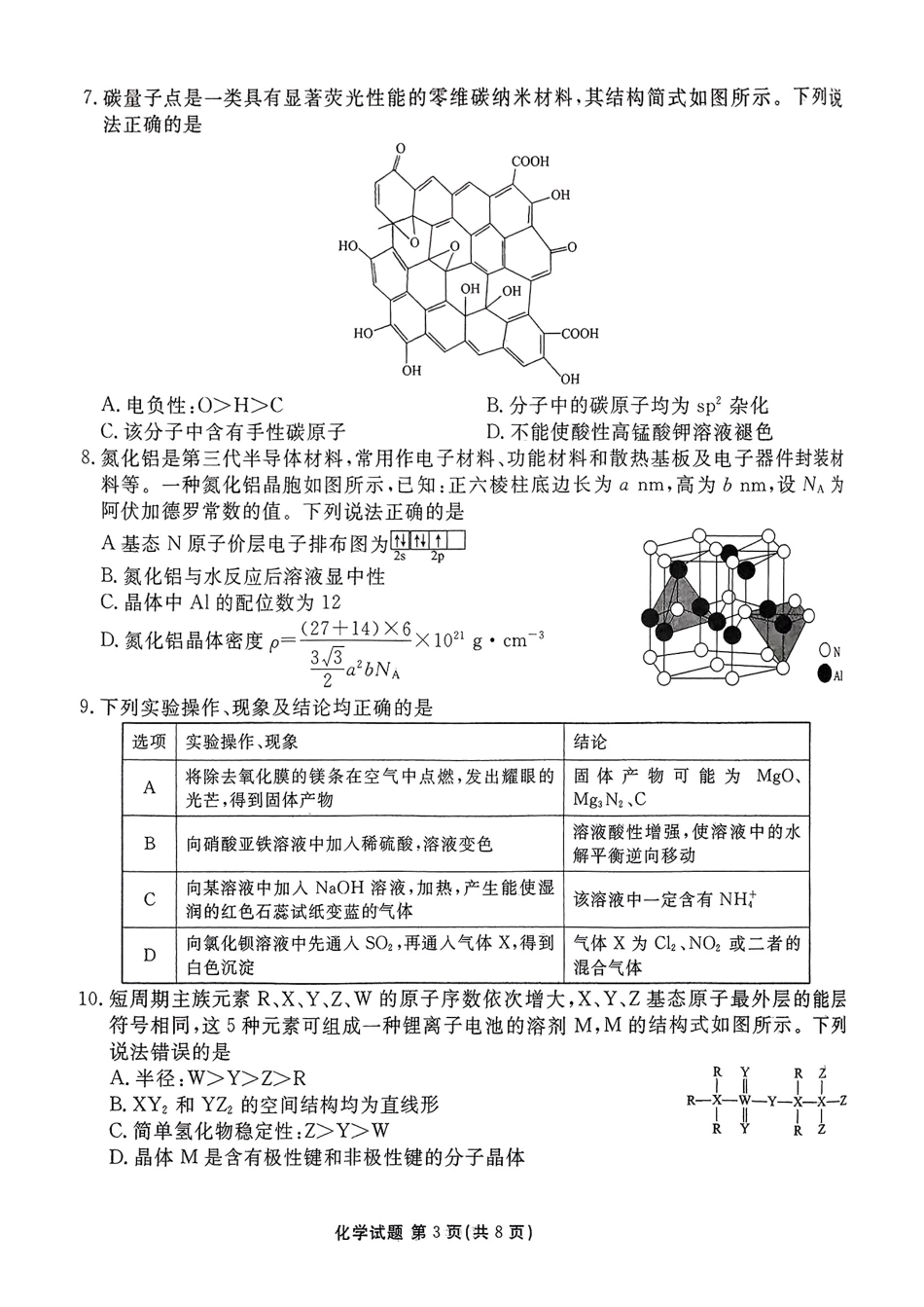 河北省张家口市2025届高三年级全市第二次模拟考试(张家口二模)化学试题(1).pdf