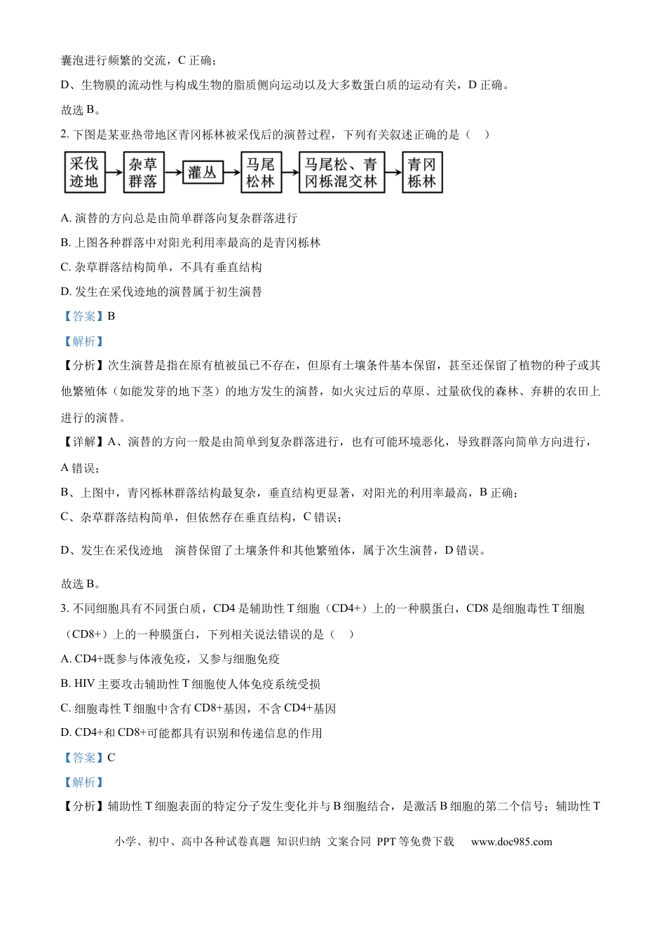 河北省张家口市尚义县第一中学等校2024-2025学年高三上学期9月入学摸底测试生物试题（解析版）(1).docx